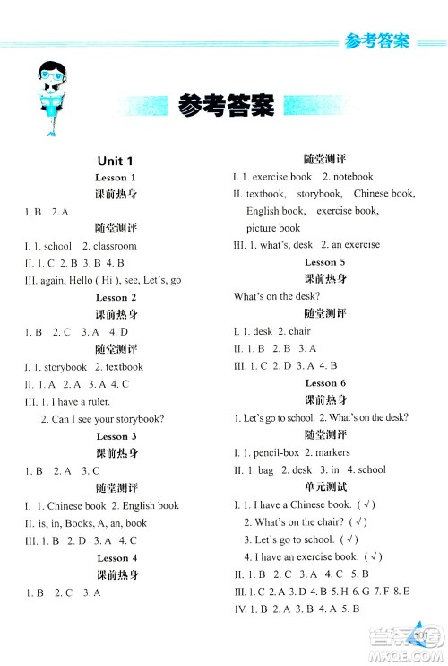 黑龙江教育出版社2021资源与评价三年级英语下册人教精通版答案 黑龙江教育出版社2021资源与评价三年级英语下册人教精通版答案