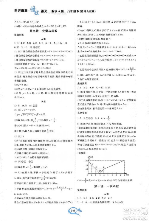 华东师范大学出版社2021走进重高培优讲义八年级数学下册人教版参考答案