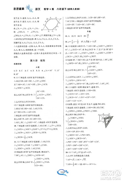 华东师范大学出版社2021走进重高培优讲义八年级数学下册人教版参考答案