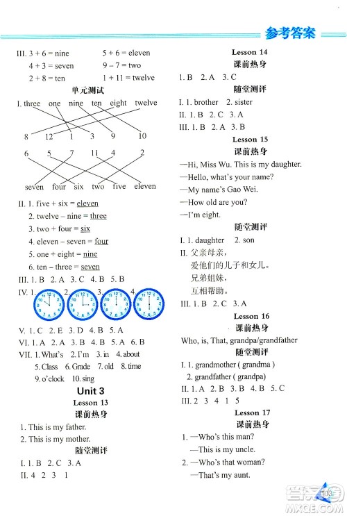 黑龙江教育出版社2021资源与评价三年级英语下册人教精通版答案