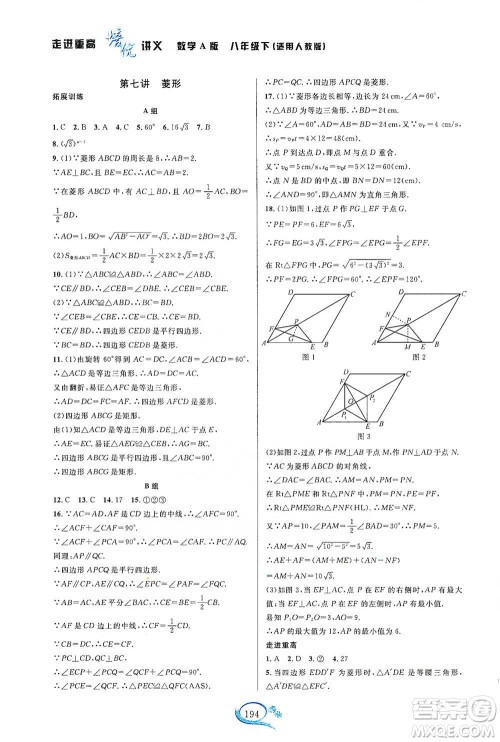 华东师范大学出版社2021走进重高培优讲义八年级数学下册人教版参考答案