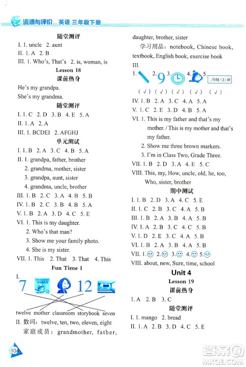 黑龙江教育出版社2021资源与评价三年级英语下册人教精通版答案 黑龙江教育出版社2021资源与评价三年级英语下册人教精通版答案