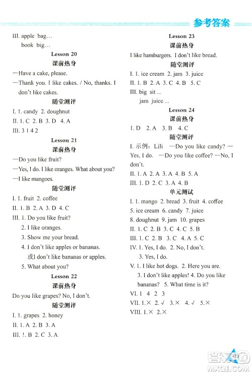 黑龙江教育出版社2021资源与评价三年级英语下册人教精通版答案 黑龙江教育出版社2021资源与评价三年级英语下册人教精通版答案