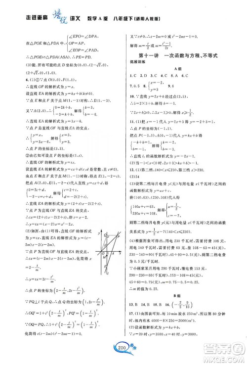 华东师范大学出版社2021走进重高培优讲义八年级数学下册人教版参考答案