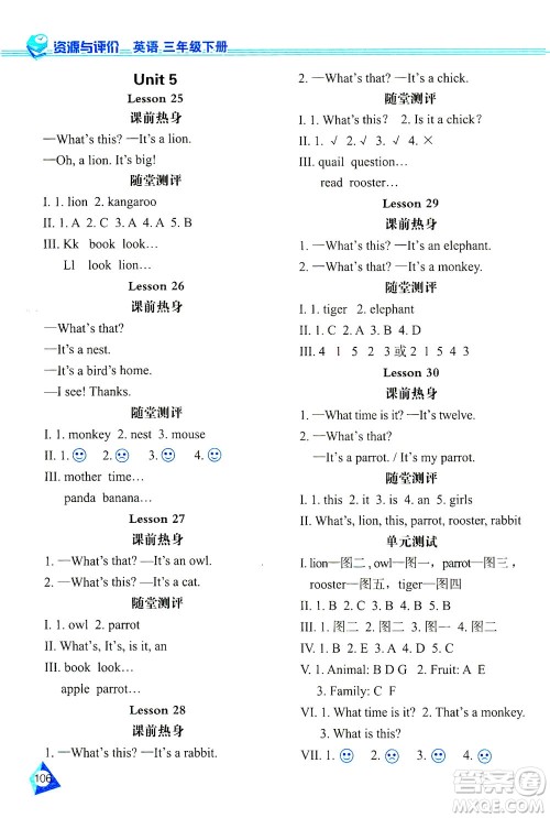 黑龙江教育出版社2021资源与评价三年级英语下册人教精通版答案