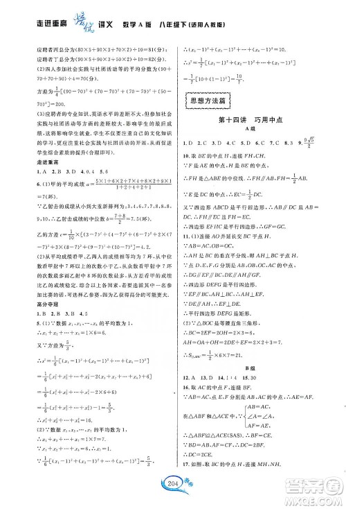 华东师范大学出版社2021走进重高培优讲义八年级数学下册人教版参考答案