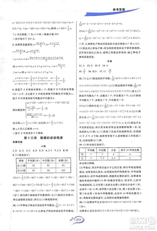 华东师范大学出版社2021走进重高培优讲义八年级数学下册人教版参考答案