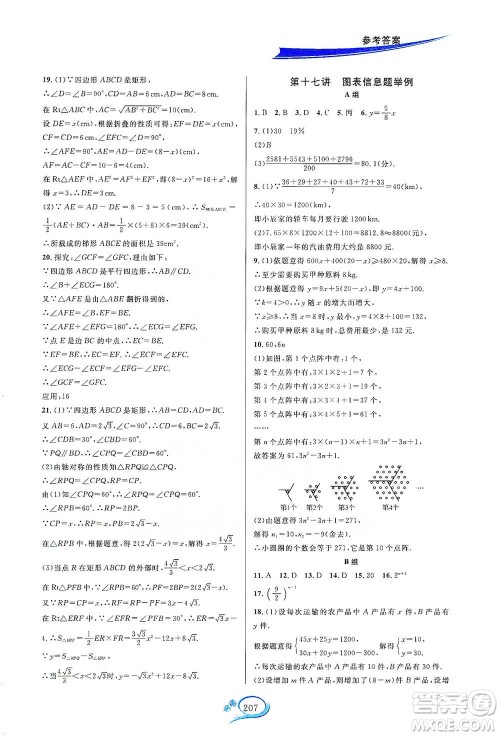 华东师范大学出版社2021走进重高培优讲义八年级数学下册人教版参考答案