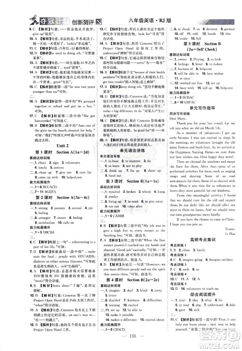 江西美术出版社2021夺冠计划英语八年级下册RJ人教版江西专版答案 江西美术出版社2021夺冠计划英语八年级下册RJ人教版江西专版答案