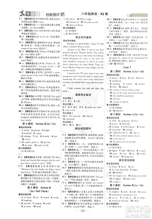 江西美术出版社2021夺冠计划英语八年级下册RJ人教版江西专版答案 江西美术出版社2021夺冠计划英语八年级下册RJ人教版江西专版答案