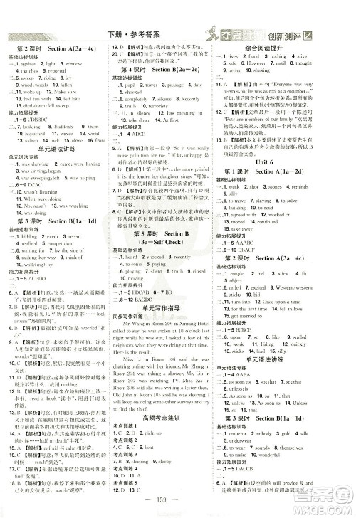 江西美术出版社2021夺冠计划英语八年级下册RJ人教版江西专版答案 江西美术出版社2021夺冠计划英语八年级下册RJ人教版江西专版答案