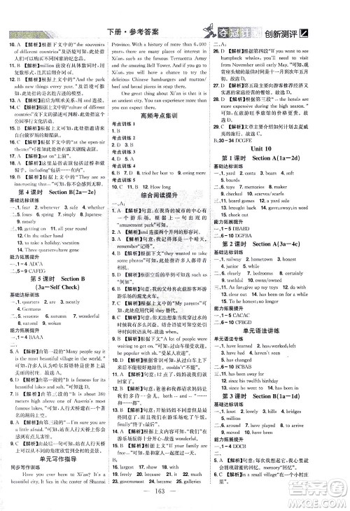 江西美术出版社2021夺冠计划英语八年级下册RJ人教版江西专版答案 江西美术出版社2021夺冠计划英语八年级下册RJ人教版江西专版答案