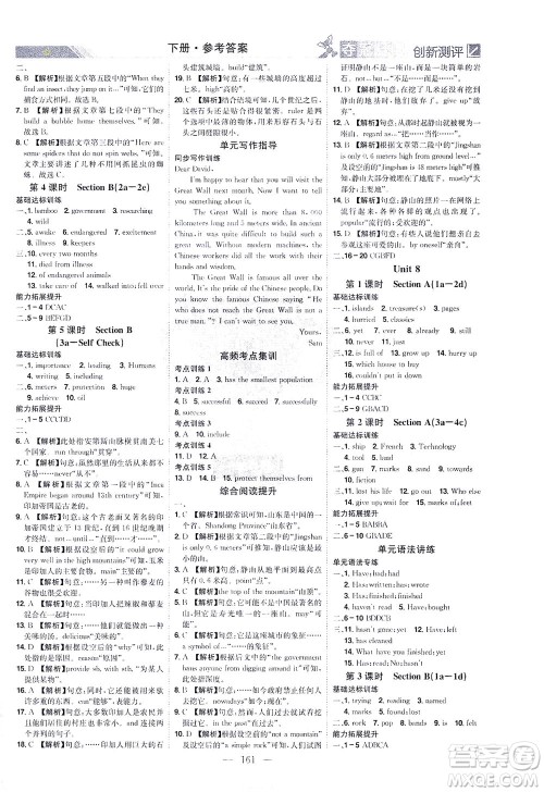 江西美术出版社2021夺冠计划英语八年级下册RJ人教版江西专版答案 江西美术出版社2021夺冠计划英语八年级下册RJ人教版江西专版答案