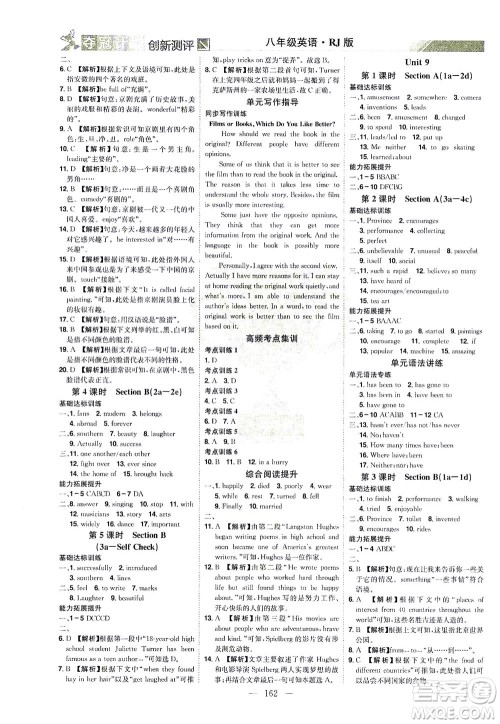 江西美术出版社2021夺冠计划英语八年级下册RJ人教版江西专版答案 江西美术出版社2021夺冠计划英语八年级下册RJ人教版江西专版答案