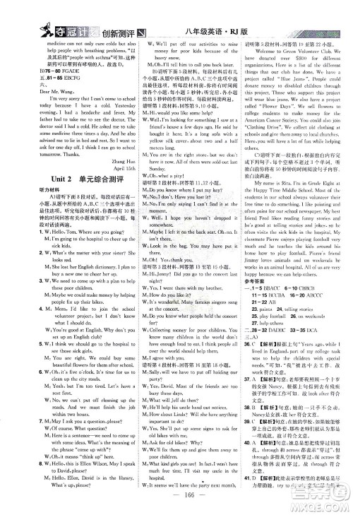 江西美术出版社2021夺冠计划英语八年级下册RJ人教版江西专版答案 江西美术出版社2021夺冠计划英语八年级下册RJ人教版江西专版答案