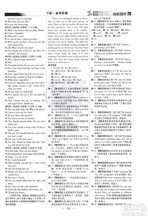 江西美术出版社2021夺冠计划英语八年级下册RJ人教版江西专版答案 江西美术出版社2021夺冠计划英语八年级下册RJ人教版江西专版答案