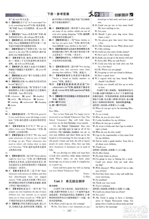 江西美术出版社2021夺冠计划英语八年级下册RJ人教版江西专版答案 江西美术出版社2021夺冠计划英语八年级下册RJ人教版江西专版答案