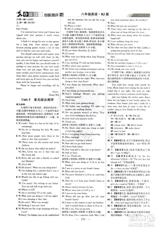 江西美术出版社2021夺冠计划英语八年级下册RJ人教版江西专版答案 江西美术出版社2021夺冠计划英语八年级下册RJ人教版江西专版答案