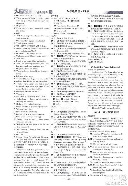 江西美术出版社2021夺冠计划英语八年级下册RJ人教版江西专版答案 江西美术出版社2021夺冠计划英语八年级下册RJ人教版江西专版答案