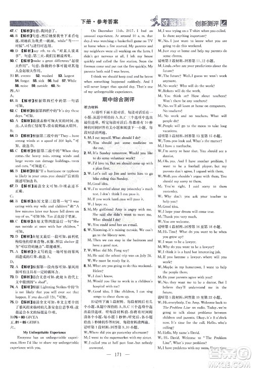 江西美术出版社2021夺冠计划英语八年级下册RJ人教版江西专版答案 江西美术出版社2021夺冠计划英语八年级下册RJ人教版江西专版答案