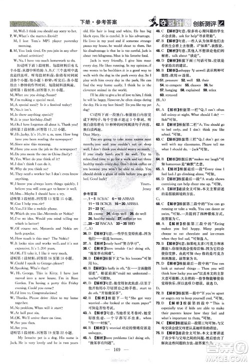 江西美术出版社2021夺冠计划英语八年级下册RJ人教版江西专版答案 江西美术出版社2021夺冠计划英语八年级下册RJ人教版江西专版答案