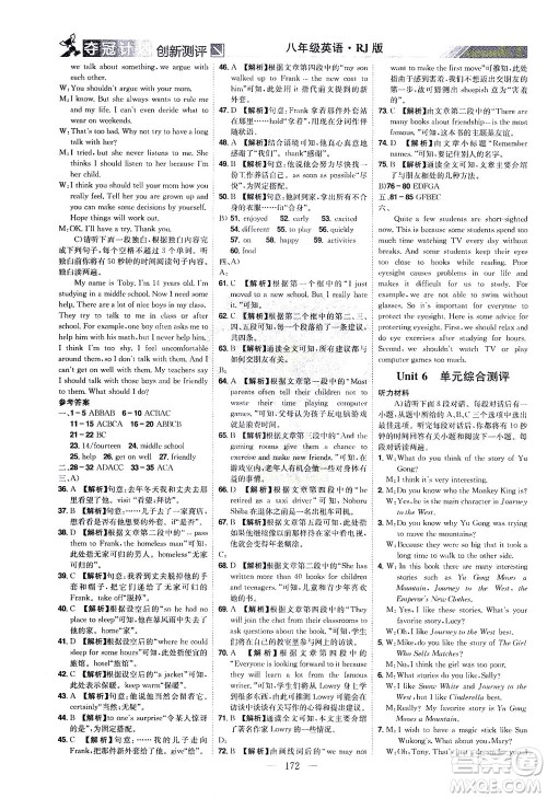 江西美术出版社2021夺冠计划英语八年级下册RJ人教版江西专版答案 江西美术出版社2021夺冠计划英语八年级下册RJ人教版江西专版答案