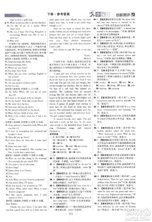 江西美术出版社2021夺冠计划英语八年级下册RJ人教版江西专版答案 江西美术出版社2021夺冠计划英语八年级下册RJ人教版江西专版答案