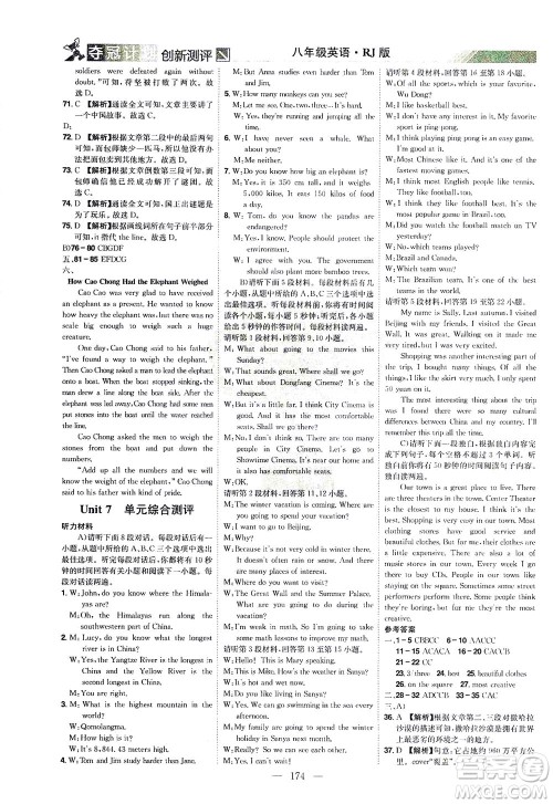 江西美术出版社2021夺冠计划英语八年级下册RJ人教版江西专版答案 江西美术出版社2021夺冠计划英语八年级下册RJ人教版江西专版答案