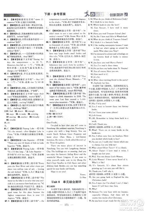 江西美术出版社2021夺冠计划英语八年级下册RJ人教版江西专版答案 江西美术出版社2021夺冠计划英语八年级下册RJ人教版江西专版答案