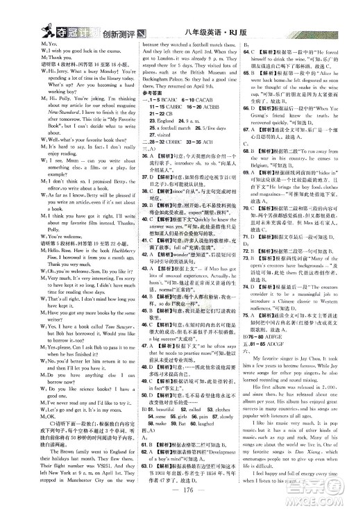 江西美术出版社2021夺冠计划英语八年级下册RJ人教版江西专版答案 江西美术出版社2021夺冠计划英语八年级下册RJ人教版江西专版答案