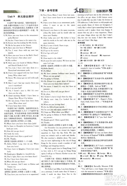 江西美术出版社2021夺冠计划英语八年级下册RJ人教版江西专版答案 江西美术出版社2021夺冠计划英语八年级下册RJ人教版江西专版答案