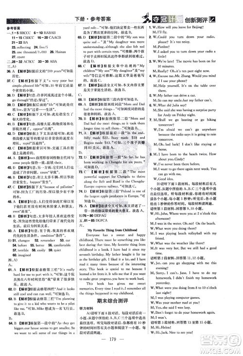 江西美术出版社2021夺冠计划英语八年级下册RJ人教版江西专版答案 江西美术出版社2021夺冠计划英语八年级下册RJ人教版江西专版答案