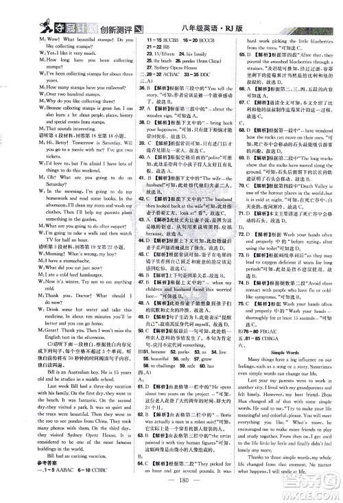 江西美术出版社2021夺冠计划英语八年级下册RJ人教版江西专版答案 江西美术出版社2021夺冠计划英语八年级下册RJ人教版江西专版答案