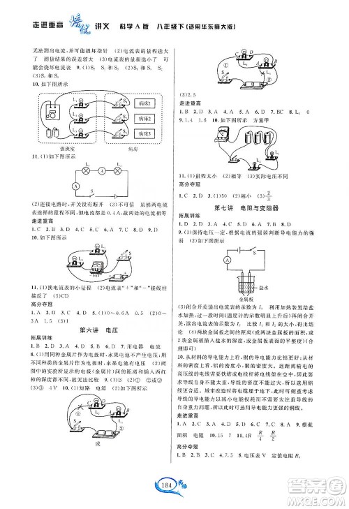 华东师范大学出版社2021走进重高培优讲义八年级科学下册华师版参考答案