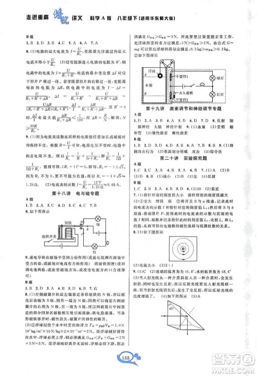 华东师范大学出版社2021走进重高培优讲义八年级科学下册华师版参考答案