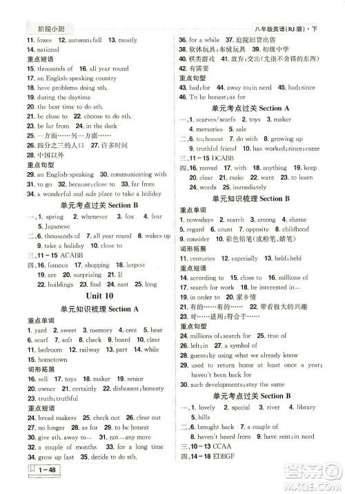 江西美术出版社2021夺冠计划阶段小测英语八年级下册RJ人教版江西专版答案