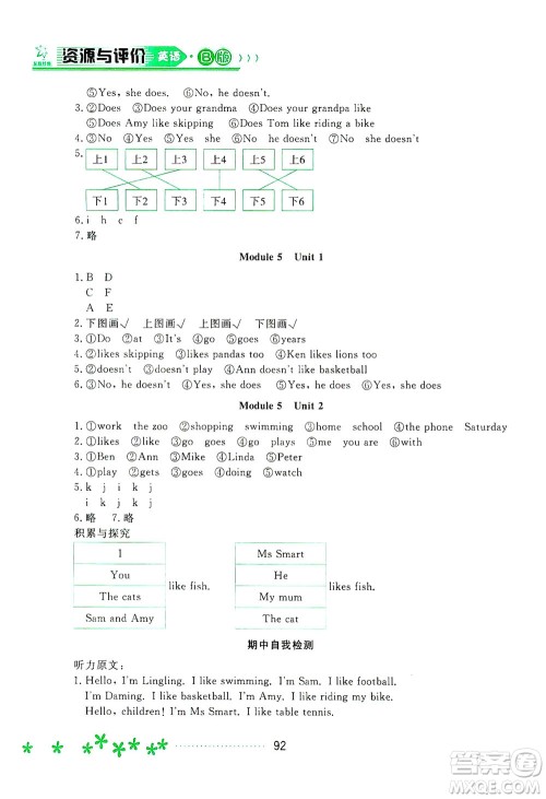 黑龙江教育出版社2021资源与评价三年级英语下册外研B版答案