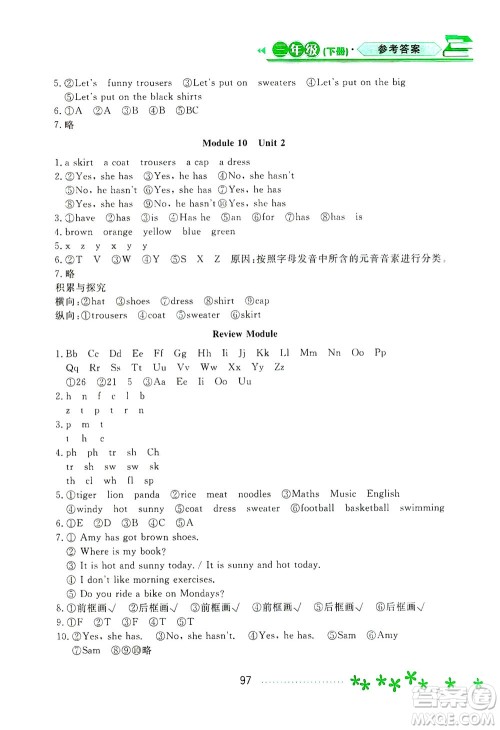 黑龙江教育出版社2021资源与评价三年级英语下册外研B版答案