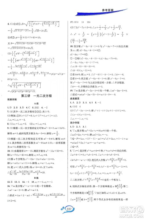 华东师范大学出版社2021走进重高培优讲义八年级数学下册浙教版参考答案 华东师范大学出版社2021走进重高培优讲义八年级数学下册浙教版参考答案