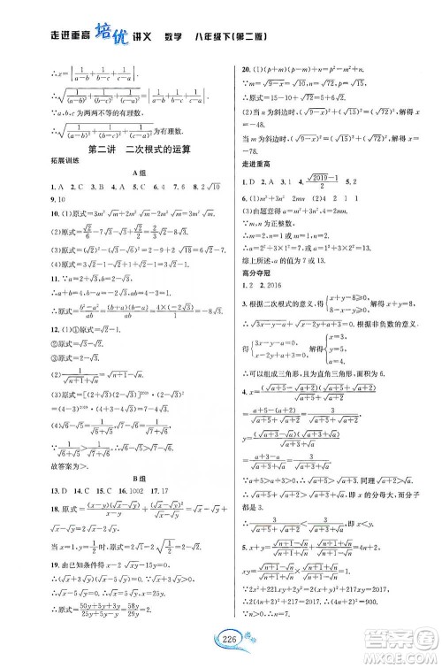 华东师范大学出版社2021走进重高培优讲义八年级数学下册浙教版参考答案 华东师范大学出版社2021走进重高培优讲义八年级数学下册浙教版参考答案