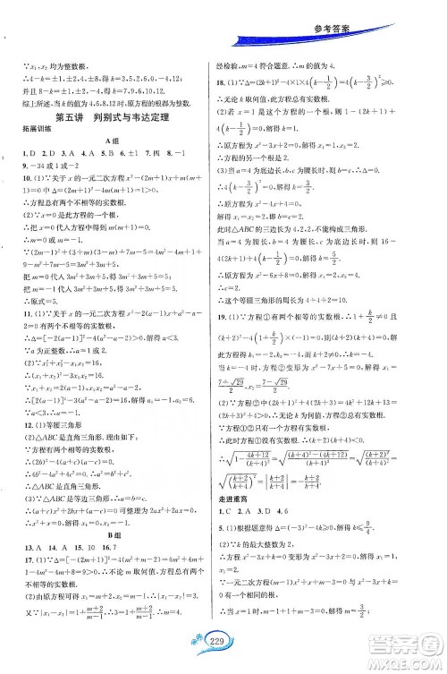 华东师范大学出版社2021走进重高培优讲义八年级数学下册浙教版参考答案 华东师范大学出版社2021走进重高培优讲义八年级数学下册浙教版参考答案