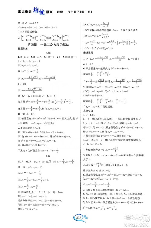 华东师范大学出版社2021走进重高培优讲义八年级数学下册浙教版参考答案 华东师范大学出版社2021走进重高培优讲义八年级数学下册浙教版参考答案