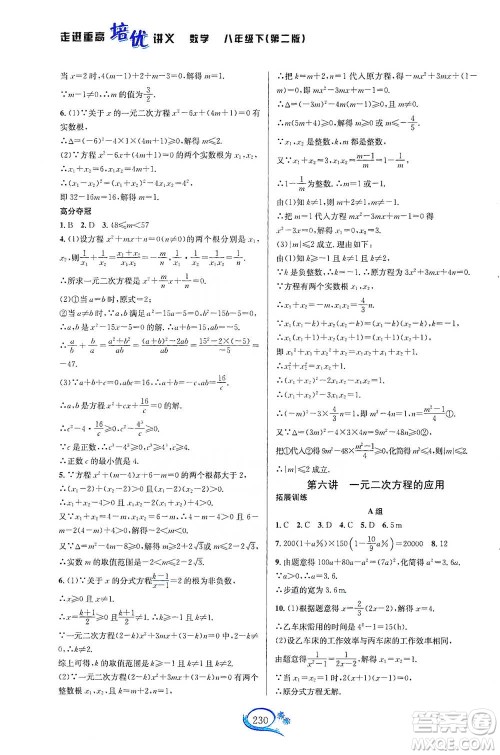 华东师范大学出版社2021走进重高培优讲义八年级数学下册浙教版参考答案 华东师范大学出版社2021走进重高培优讲义八年级数学下册浙教版参考答案