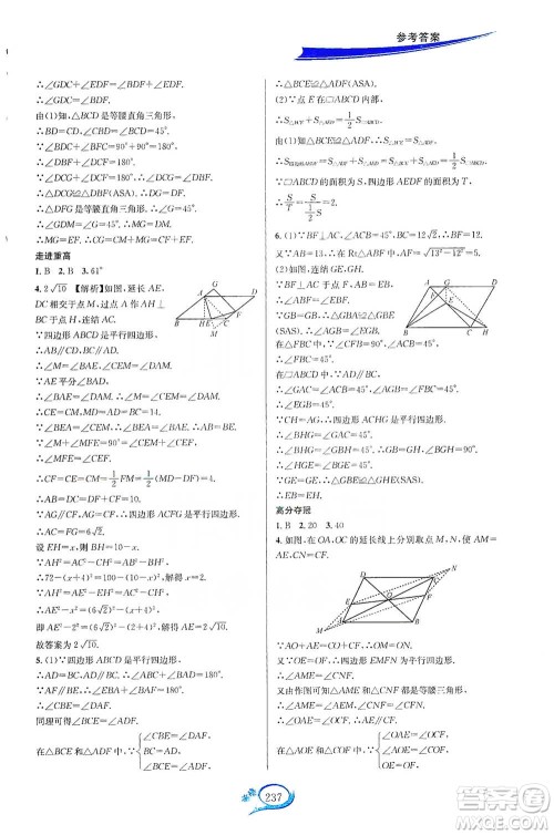 华东师范大学出版社2021走进重高培优讲义八年级数学下册浙教版参考答案 华东师范大学出版社2021走进重高培优讲义八年级数学下册浙教版参考答案