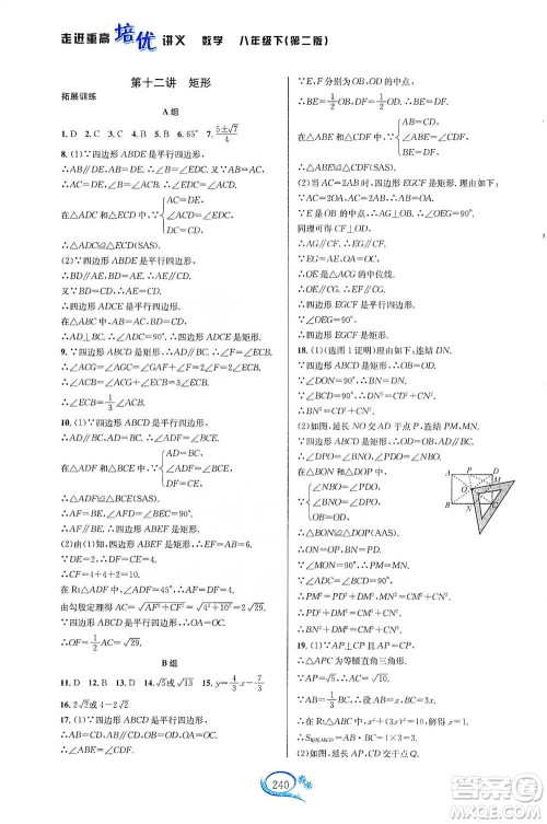 华东师范大学出版社2021走进重高培优讲义八年级数学下册浙教版参考答案 华东师范大学出版社2021走进重高培优讲义八年级数学下册浙教版参考答案