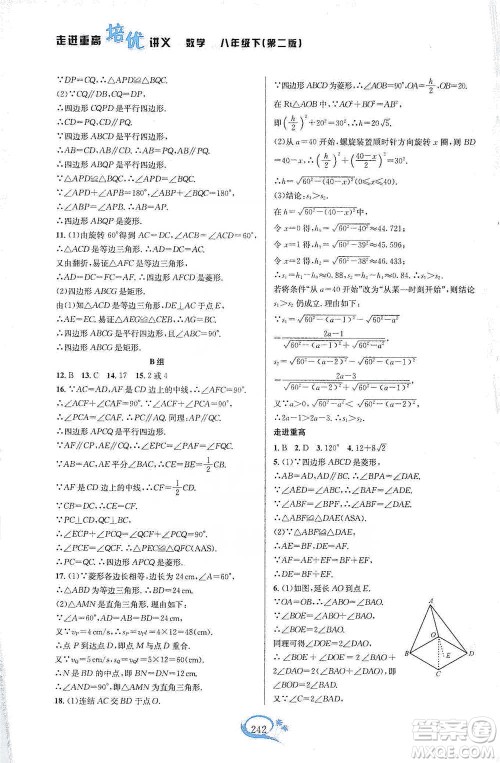 华东师范大学出版社2021走进重高培优讲义八年级数学下册浙教版参考答案 华东师范大学出版社2021走进重高培优讲义八年级数学下册浙教版参考答案