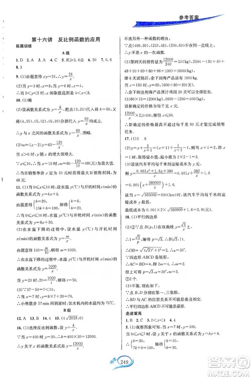 华东师范大学出版社2021走进重高培优讲义八年级数学下册浙教版参考答案 华东师范大学出版社2021走进重高培优讲义八年级数学下册浙教版参考答案