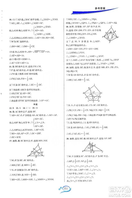 华东师范大学出版社2021走进重高培优讲义八年级数学下册浙教版参考答案 华东师范大学出版社2021走进重高培优讲义八年级数学下册浙教版参考答案