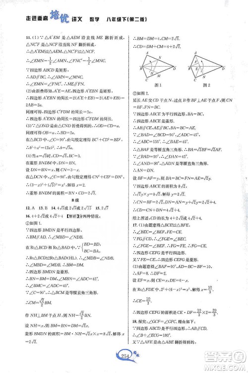 华东师范大学出版社2021走进重高培优讲义八年级数学下册浙教版参考答案 华东师范大学出版社2021走进重高培优讲义八年级数学下册浙教版参考答案