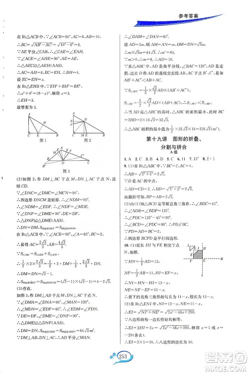 华东师范大学出版社2021走进重高培优讲义八年级数学下册浙教版参考答案 华东师范大学出版社2021走进重高培优讲义八年级数学下册浙教版参考答案